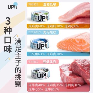 有鱼up猫罐头小扁罐全价主食罐成猫咪幼猫湿粮营养慕斯奶糕猫零食