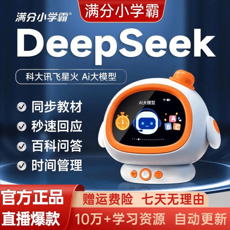 满分小学霸AI时间宝机器人智能对话学习机管理器同步教材口语陪练图片