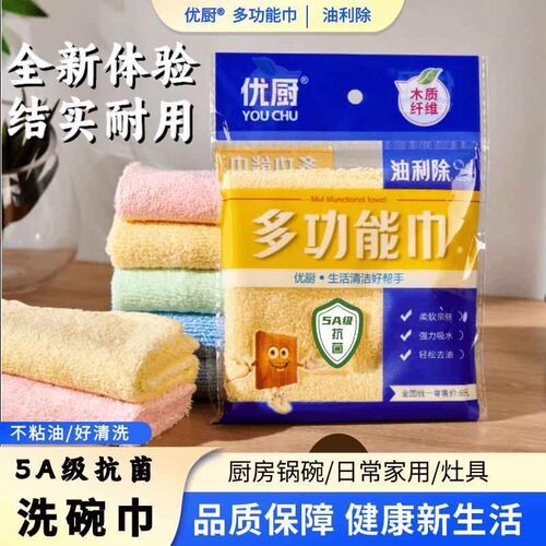 优厨【26*26】+5A级抗菌不沾油木纤维洗碗巾加厚厨房清洁油利除抹