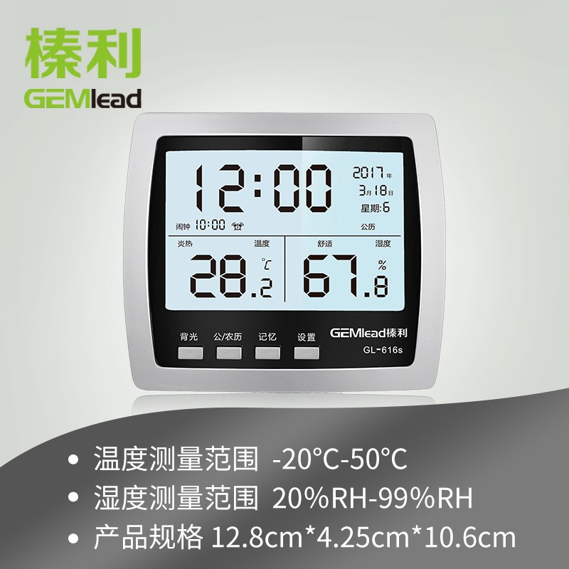 榛利电子数显温湿度计家用室内高精度夜光温度计带闹钟挂钟仪表