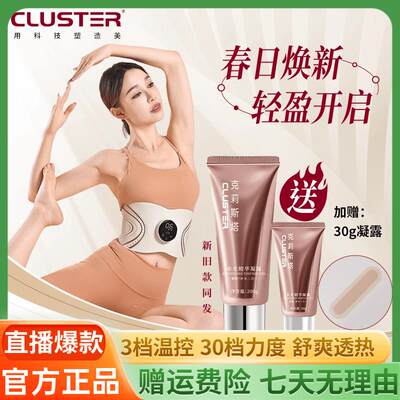 Cluster焕能美塑仪双脉冲光能全维度智能按摩加热腰带律动仪腰带