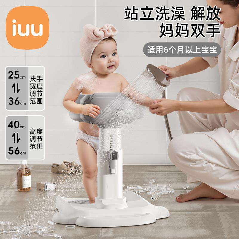 IUU宝宝站立洗澡神器婴儿童沐浴淋浴台站立架洗头屁屁支架扶手器图片