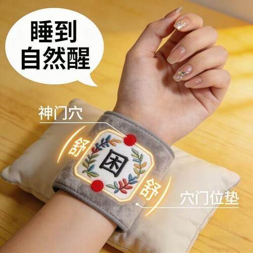 【神门穴位垫】正品安心睡眠垫/男女通用手腕垫