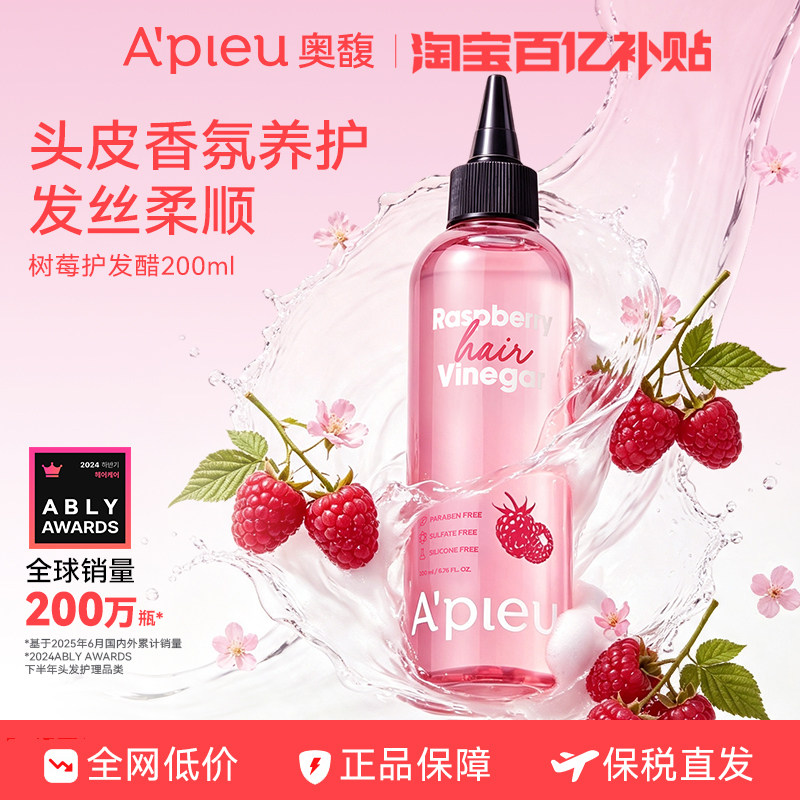 韩国Apieu奥馥树莓护发醋洗发水果酸控油头皮护理养护精华护发素