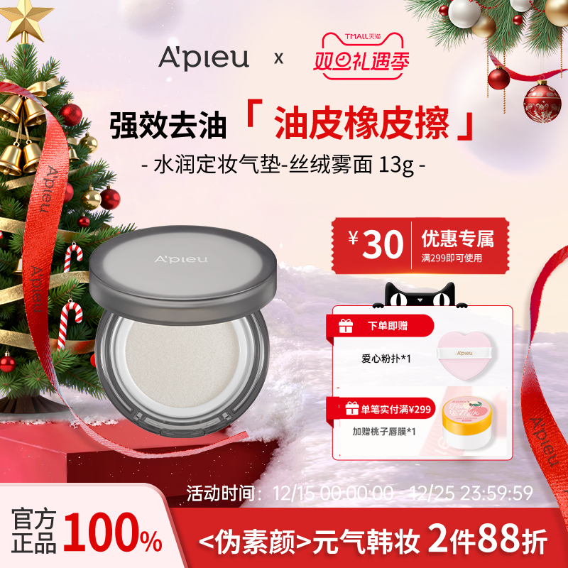 A'PIEU/奥馥水润气垫定妆膏丝绒雾面13g/防晒定妆二合一.急速降温