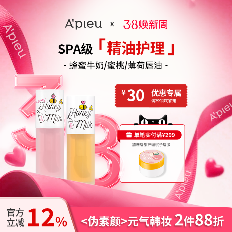 APIEU奥馥蜂蜜牛奶系列唇油5g/深层滋养.淡化唇纹.保湿不黏腻