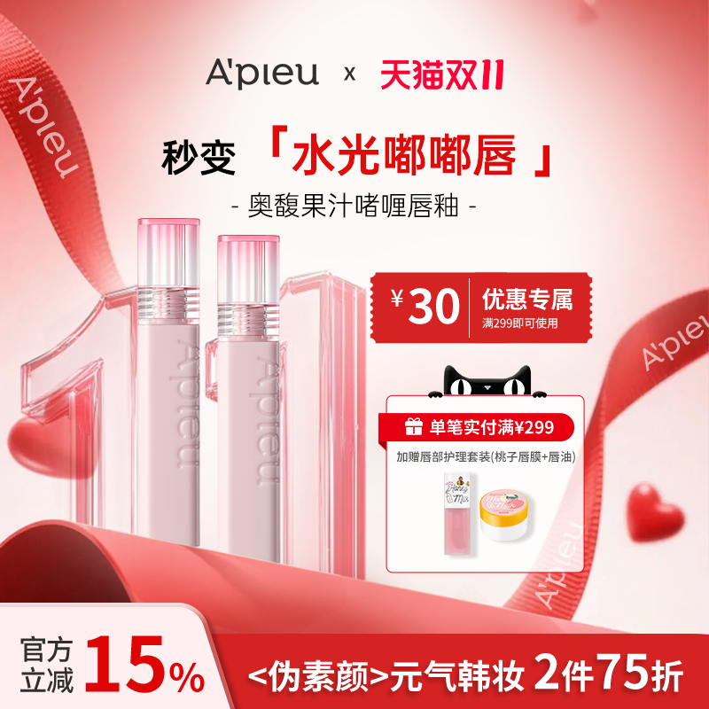 APIEU奥馥果汁啫喱唇釉 3.5g/持久锁色.嘟嘟玻璃唇.成膜不沾杯