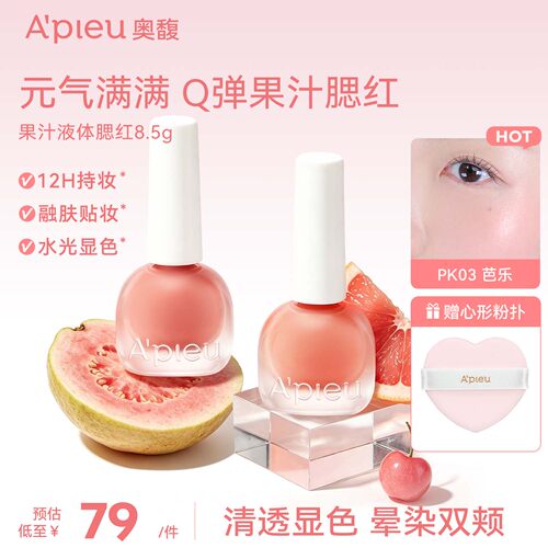 韩国Apieu奥馥果汁液体腮红收缩膨胀色水光腮紫日常淡妆奥普胭脂