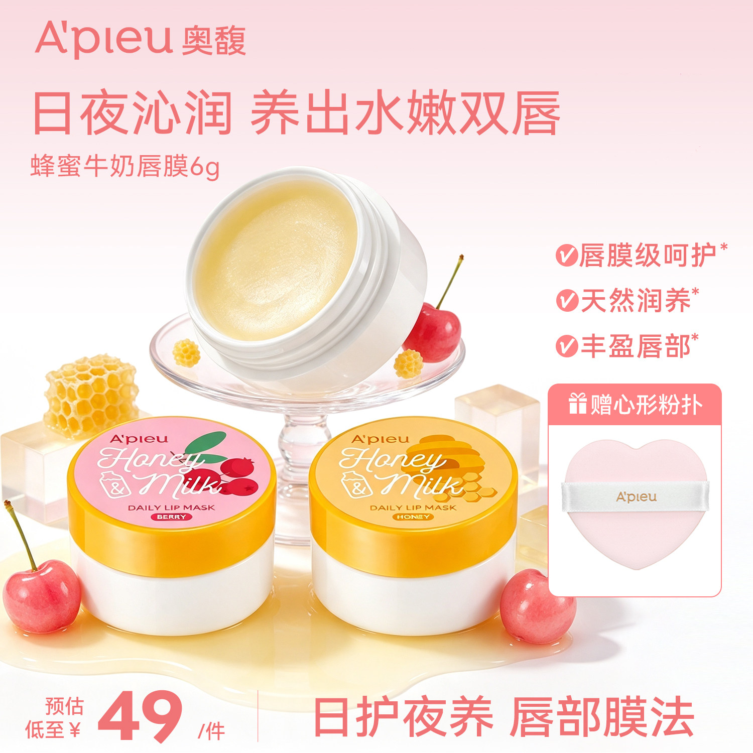 韩国Apieu奥馥蜂蜜牛奶唇膜去死皮淡化唇纹保湿睡眠修护[部分临期