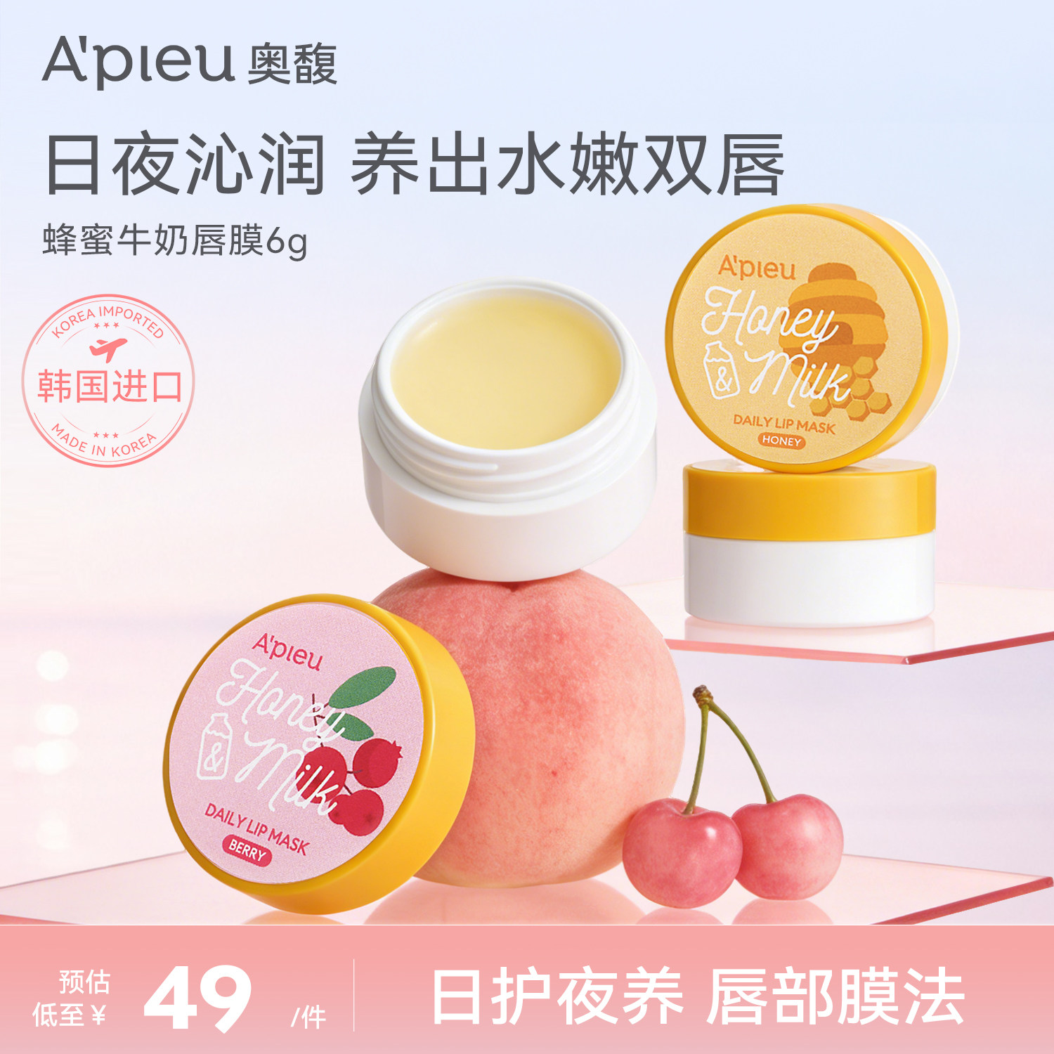 韩国Apieu奥馥蜂蜜牛奶唇膜去死皮淡化唇纹保湿睡眠修护[部分临期