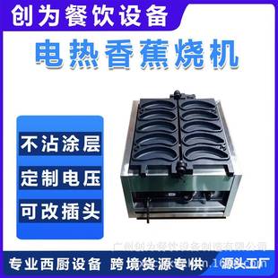 八拿拿同款 网红香蕉烧机器网红东京香蕉烧包装 烙印香蕉烧模具