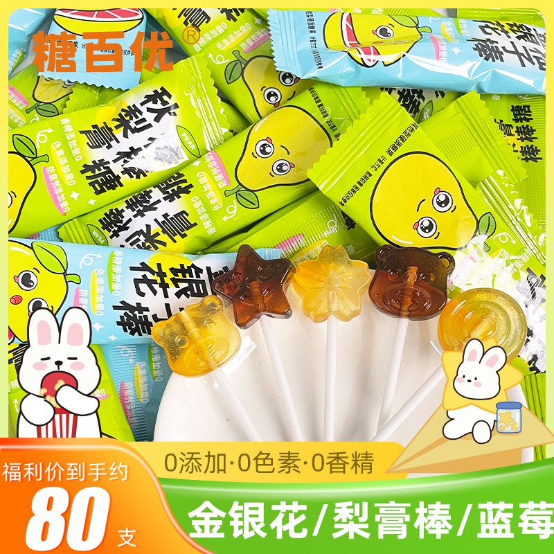 【干净配料】糖百优儿童秋梨膏棒棒糖果金银花柚子棒解馋健康零食