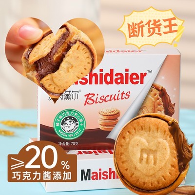 榛子巧克力夹心饼干浓厚醇香甜风味图案添加即食巧克力酱丝滑营养
