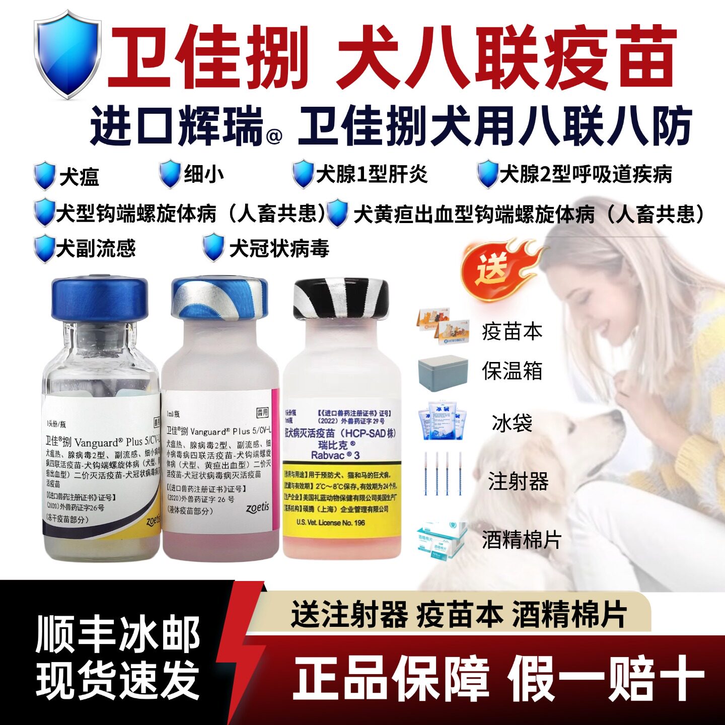 辉瑞卫佳捌细小犬八联幼犬狗疫苗图片