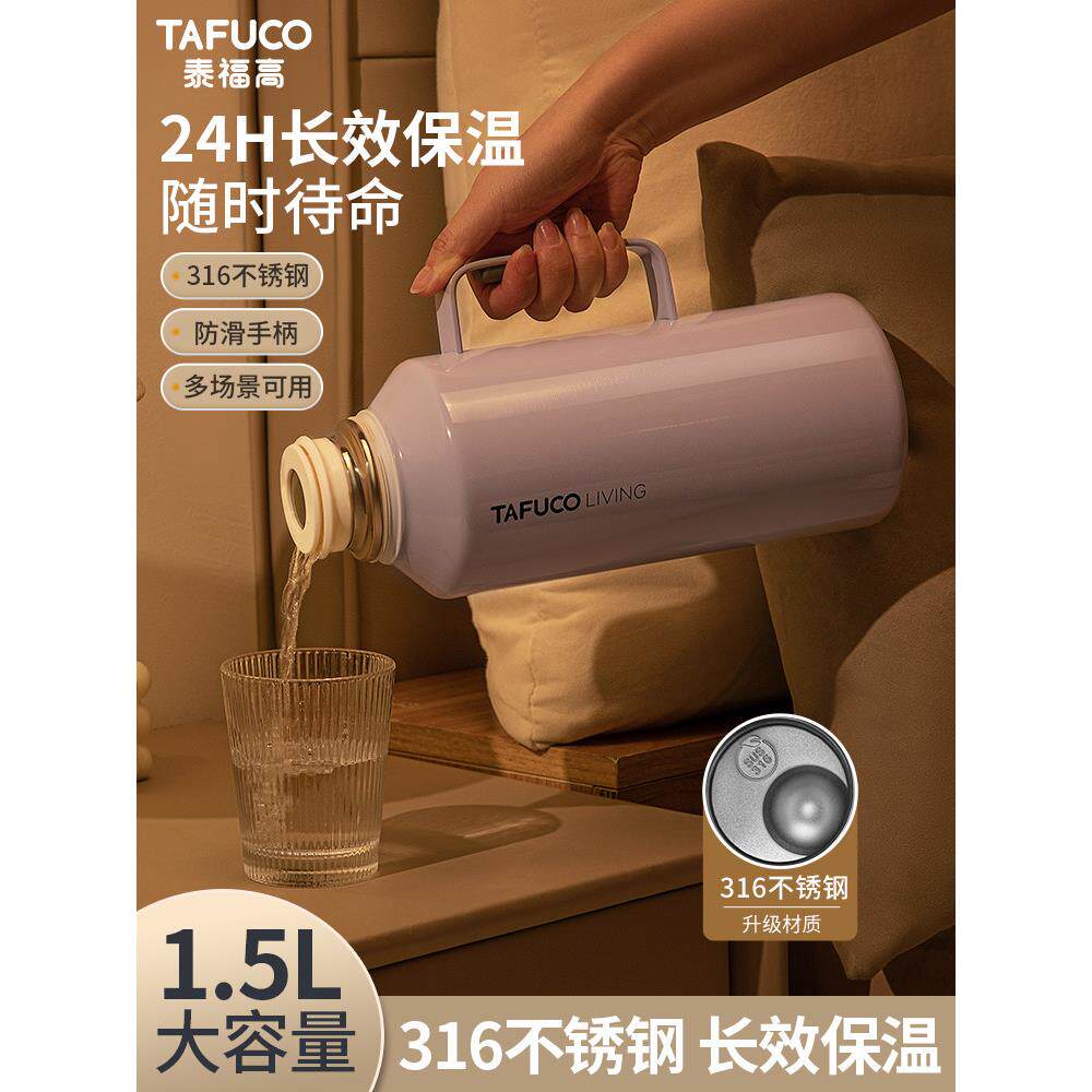 日本泰福高316食品级不锈钢24小时保温水壶1.5L容量办公室保温杯