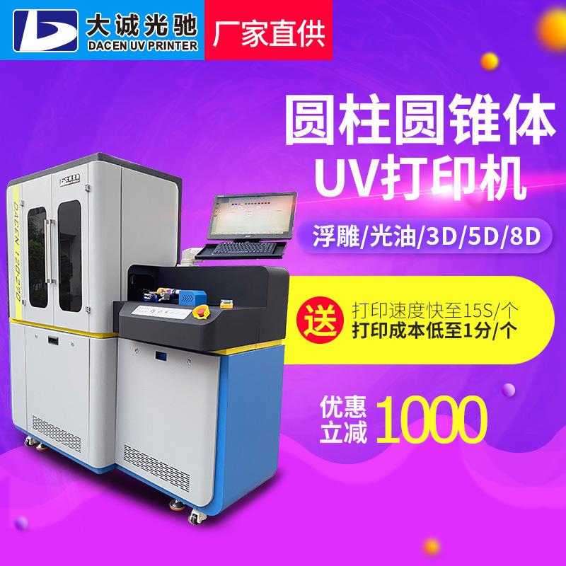 套娃打印机保温杯酒瓶uv打印机3D浮雕圆柱圆锥体UV打印机厂家