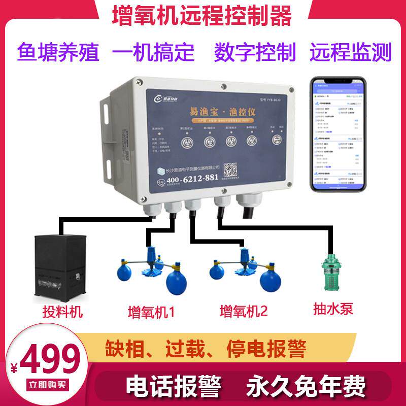 易渔宝鱼塘增氧机远程控制器定时自动开关过载缺相保护断电警报器