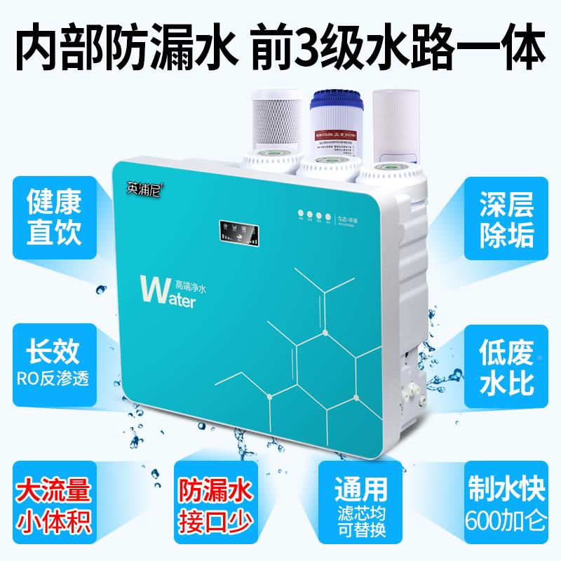 净水器家用量o反渗透纯水机6YPN-RO-600G大流直饮商用除r垢过滤器