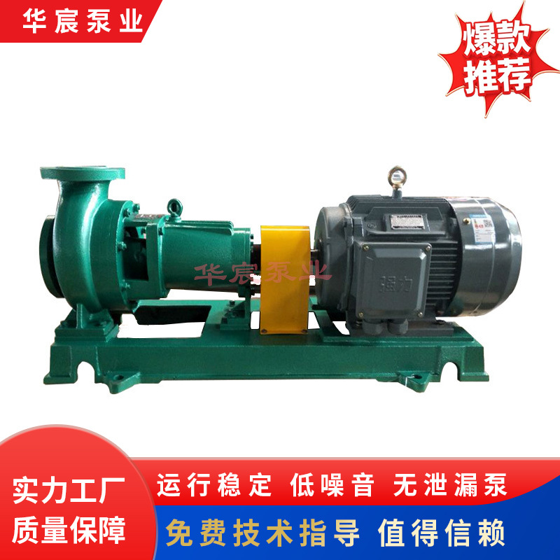 厂家批发IHF-HL氟塑料离心泵卧式清水ISG立式单级叶轮自吸离心泵