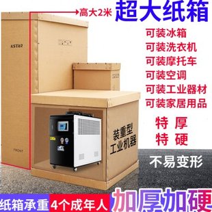 巨型纸箱可定制 超大号加厚加硬沙发橱柜家具打包纸箱机器家电包装