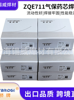 重桥牌ZQE711气保药芯焊丝CHT711气保焊碳钢药芯焊丝E71T-1C