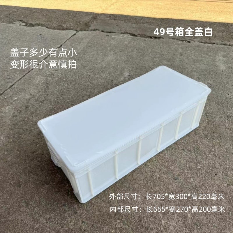 加长69号周转箱白色养鱼养龟w箱加厚中转箱窄长型塑料箱30cm宽胶
