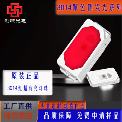 3014侧发红光贴片灯珠led金线铜支架高亮背光源发光二极灯带