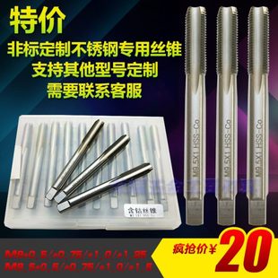 0.75 M9.5 0.5 1.5 1.0 定制不锈钢专用含钴机用丝锥