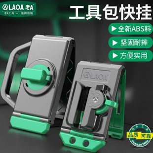 工具包快挂腰挂收纳便携自锁自动扣防坠防滑腰带挂钩公扣母扣 老A