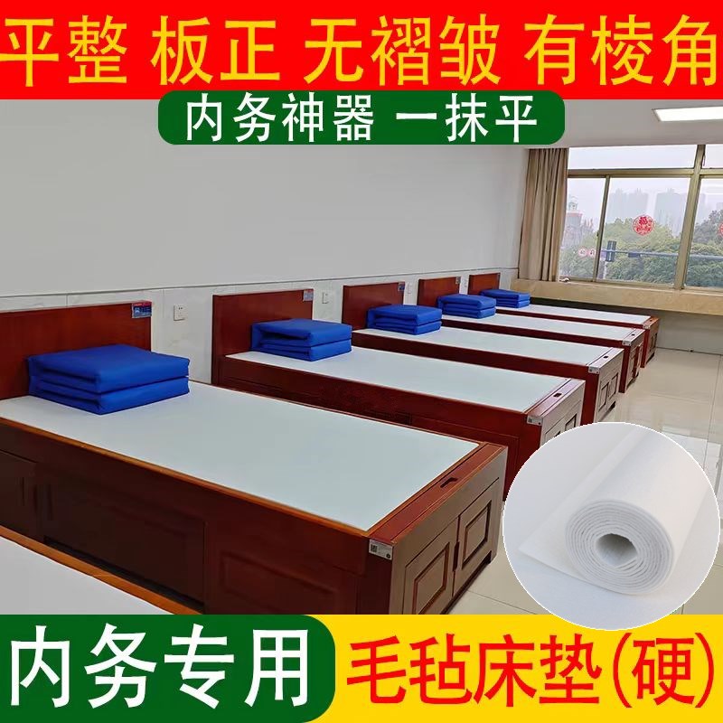 制式硬羊毛毡床垫铺床单神器w撑平防皱内务毛毡床垫白色褥子定制