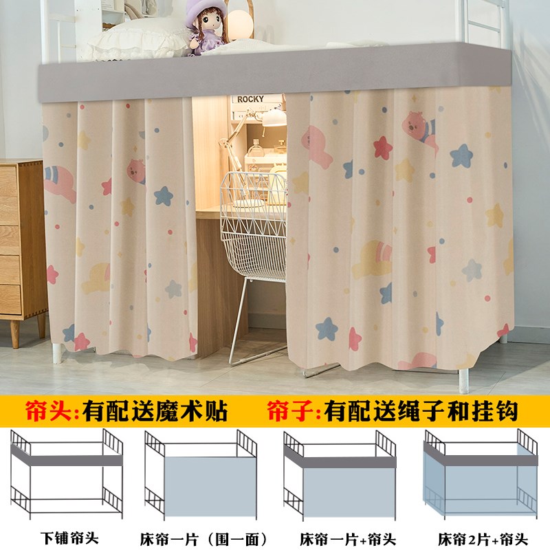 大学宿舍床帘下铺超强全遮光上A下铺桌帘女生寝室遮挡帘窗帘布