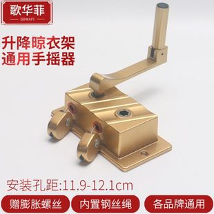 室内升降晾衣架双三杆通用手摇器维修凉衣架晒衣架升降器孔距12cm