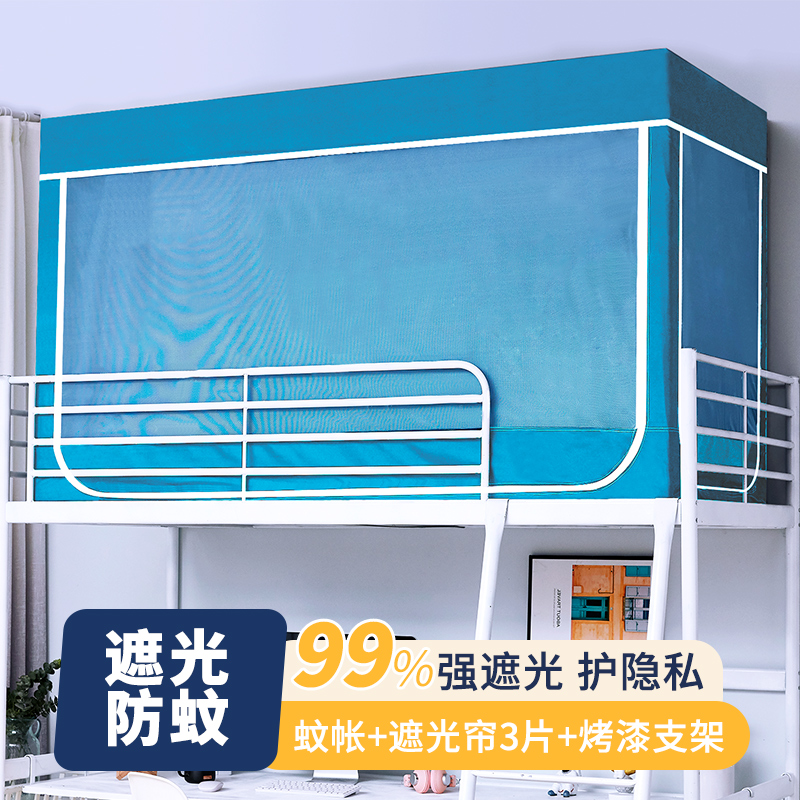 2023a新款强遮光蚊帐全封闭学生宿舍加厚床帘一体式寝室上下铺通