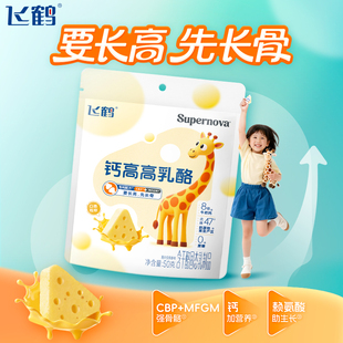 高钙三角奶酪儿童即食零食 飞鹤Supernova钙高高乳酪50g 新品