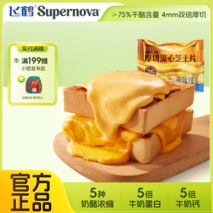 飞鹤奶酪Supernova厚切流心芝士片192g 早餐奶酪烘焙原料 8片装