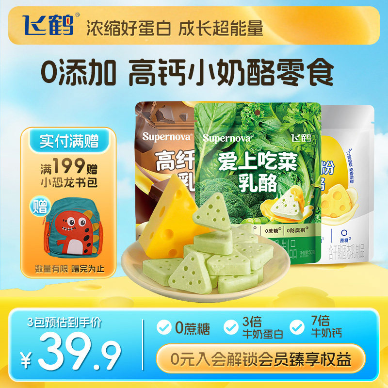 飞鹤奶酪三角乳酪 水果蔬菜芝士奶酪儿童即食零食