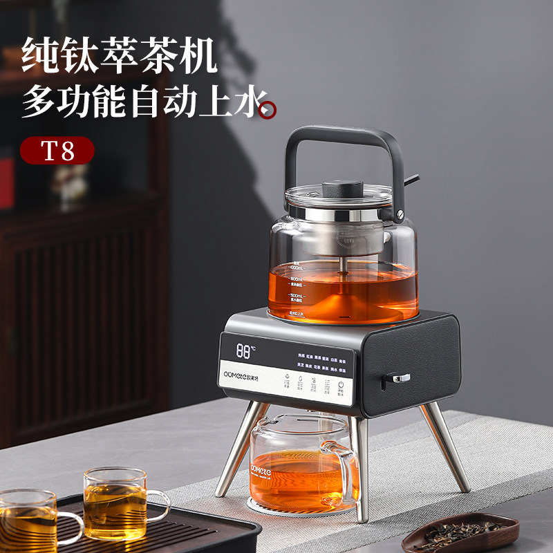 2026新品高端纯钛T8多功能自动上水萃茶机电茶炉煮茶器蒸汽喷淋壶