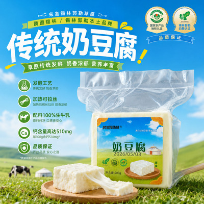 【微酸醇香】腾图锡林传统奶豆腐牧区老人孕妇儿童高钙拉丝奶酪