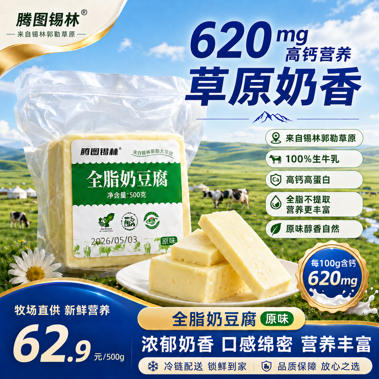【高钙不酸】腾图锡林全脂奶豆腐牧区锡林郭勒正宗优质蛋白奶酪