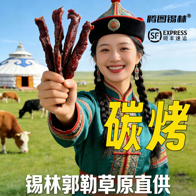 炭烤牛肉干内蒙古正宗风干健身孕妇代餐草原特产牛肉无防腐零食