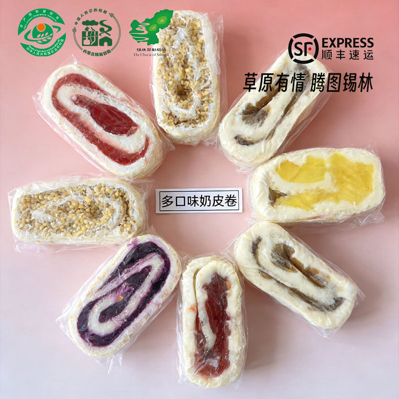 鲜奶皮子卷内蒙古草原特产奶酪草莓山楂芋泥奶制品蔓越莓零食夹心