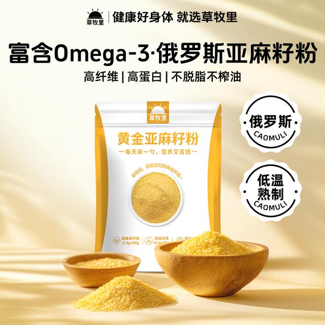 草牧里亚麻籽粉熟制代餐粉 健康营养食用 烘焙膳食粉 250g*2袋