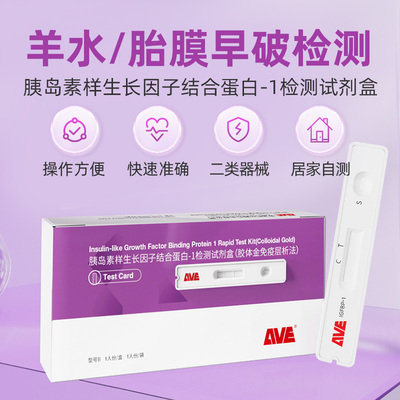 AVE爱威胰岛素样生长因子检测