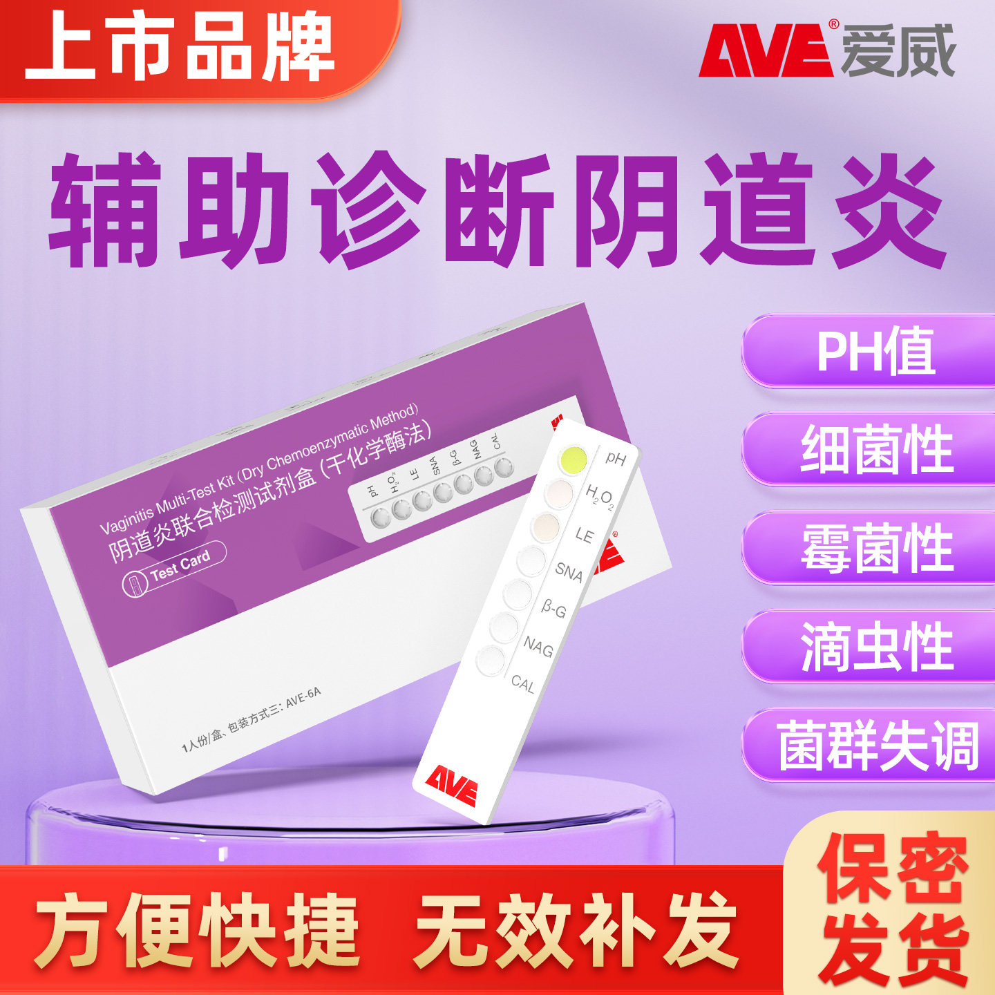 爱威阴道炎检测试纸白带自检妇科炎症细菌霉菌滴虫阴道瘙痒居家测 - 实物图