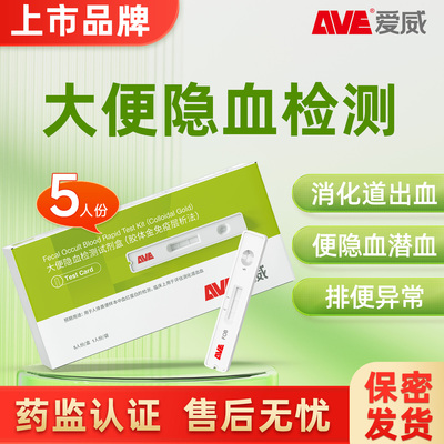 大便隐血潜血检测肠胃消化道出血