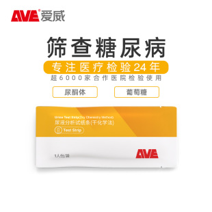 AVE/爱威尿液分析试纸条尿酮体葡萄糖检测糖尿病前期中老年筛查2A