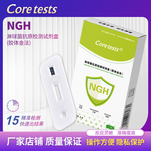 库尔淋病检测试纸淋球菌抗原检测试剂盒艾滋性病自测卡