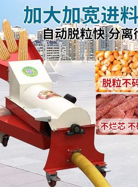 新款玉米脱粒机蛟龙输送式剥玉米机家用小型全自动苞谷分离机220V