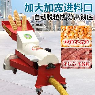 新款 剥玉米机家用小型全自动苞谷分离机220V 玉米脱粒机蛟龙输送式