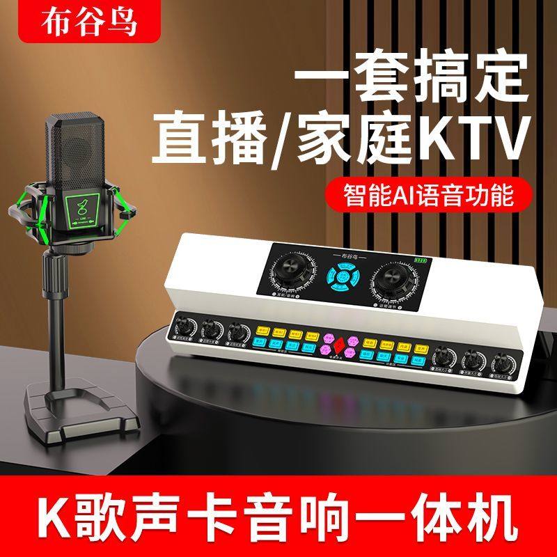 布谷鸟Y6三代直播声卡音响一体机网红主播专业唱歌设备麦克风全套